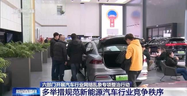 针对汽车行业网络乱象，六部门出手！