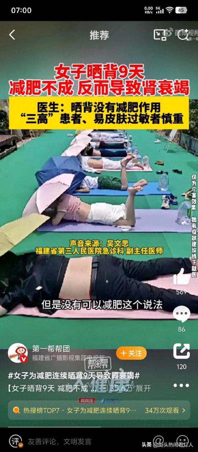 女子为减肥连续晒背9天导致肾衰竭:三伏晒背并非万能减肥法