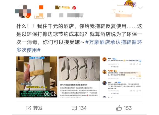 五星级酒店的“金字招牌”,被一双拖鞋砸了?