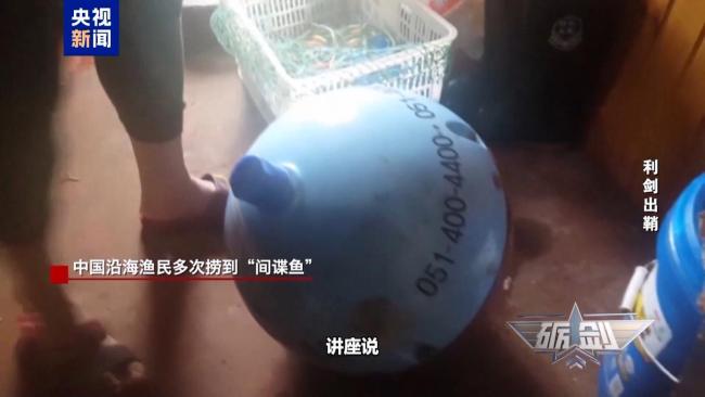 中国渔民多次捞到间谍鱼