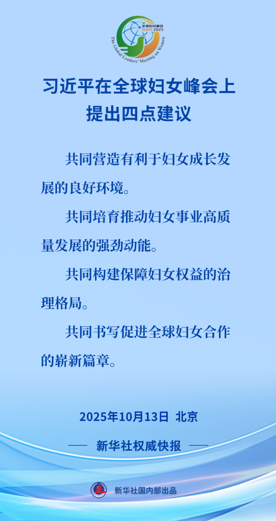 习近平在全球妇女峰会上提出四点建议