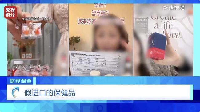 央视曝光假进口保健品：警惕！保税仓发货不等于真进口