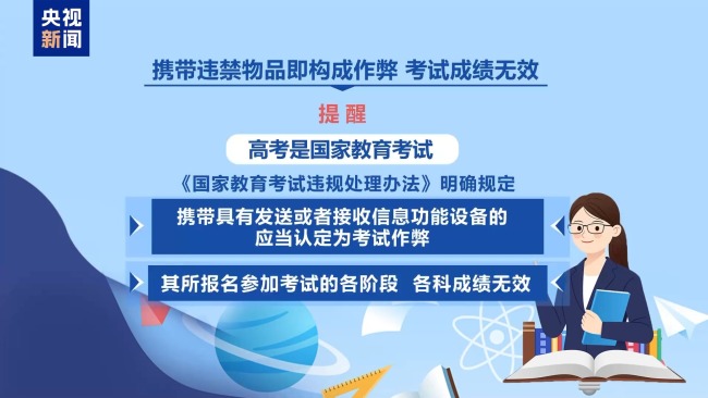 @高考考生和家长 别带违禁物品、勿信“押题”