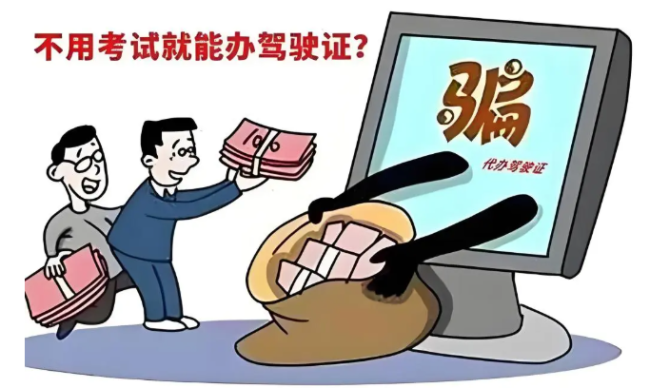 临安一男子花费近万元买“驾照”,最终钱证两空