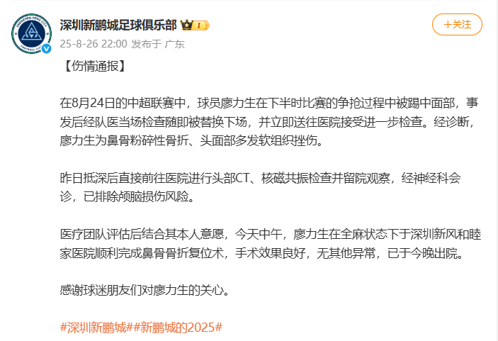 深圳新鹏城足球俱乐部微博截图。