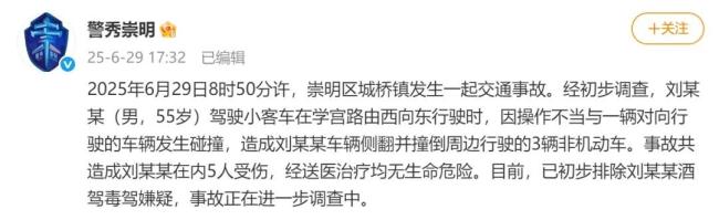 上海发生一起交通事故致5伤