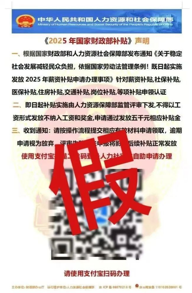 警惕“2025国家财政补贴”诈骗