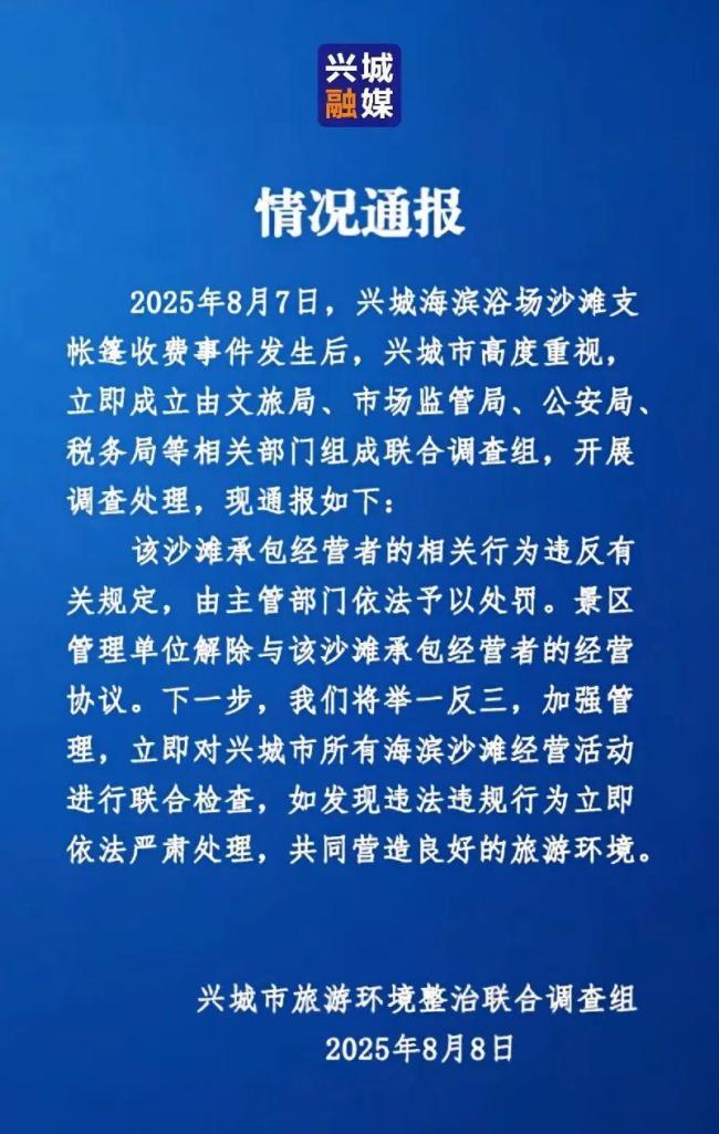 游客自带帐篷到沙滩被收费 当地通报
