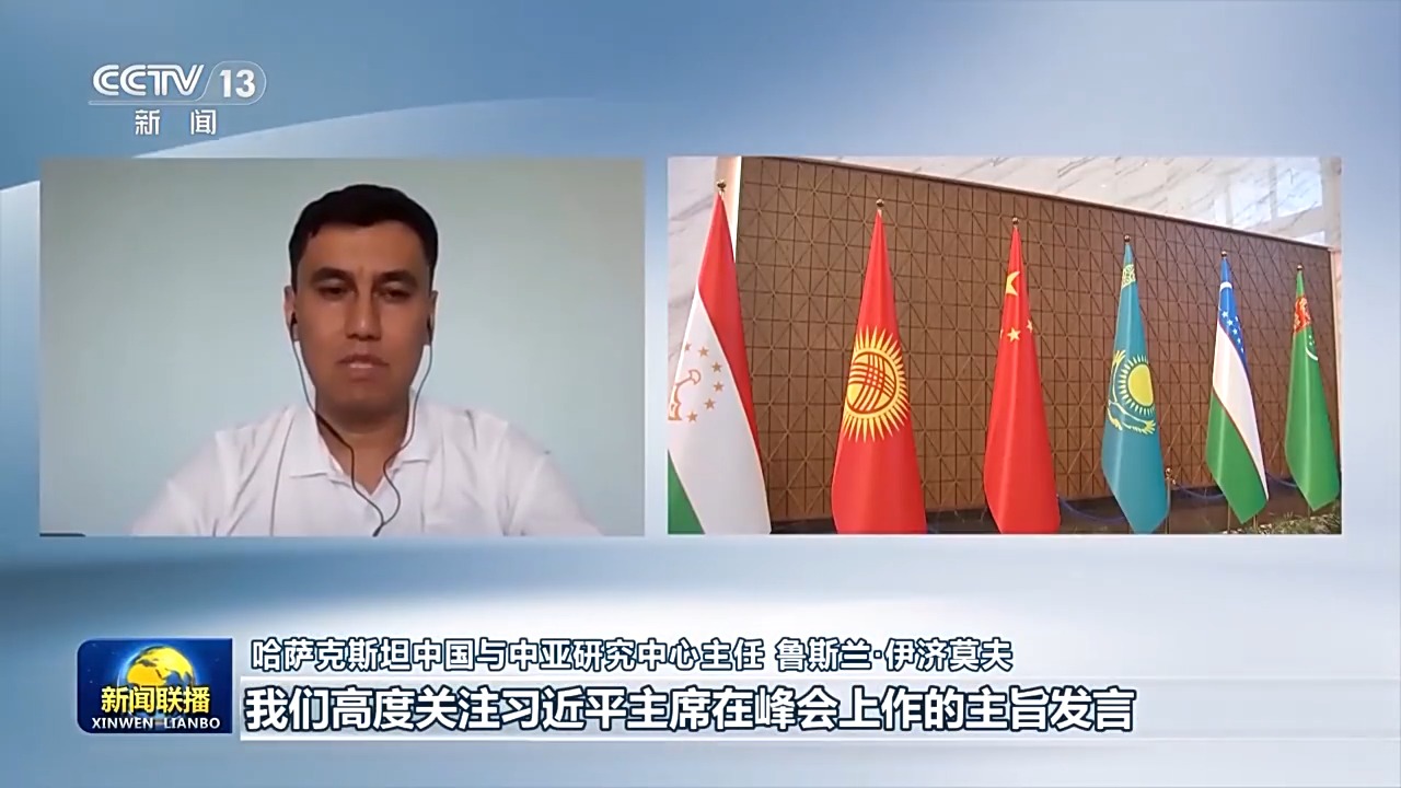 国际人士高度评价习近平主席在第二届中国-中亚峰会上的主旨发言