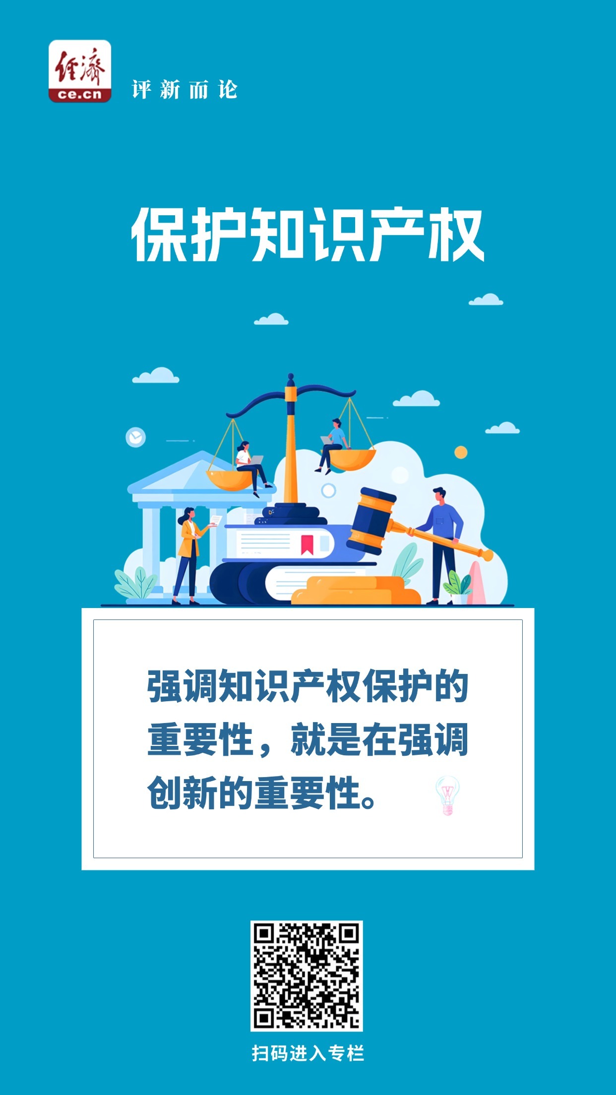 简约风版权保护机构宣传海报 (2).jpg
