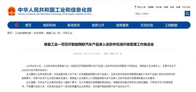 工信部:车企不得夸大和虚假宣传