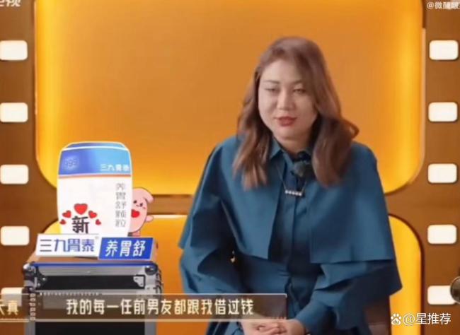 杨天真称每一任男友都找她借过钱