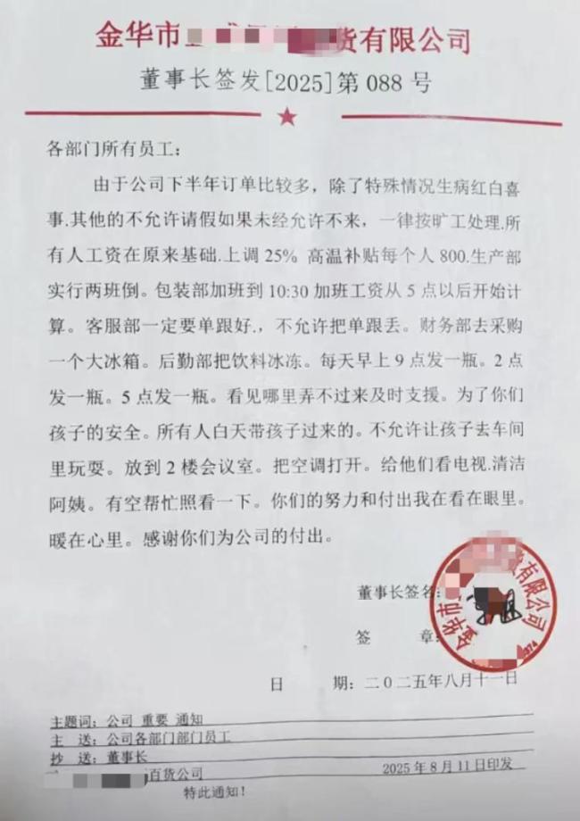 企业加班通知走红 所有人涨薪25%