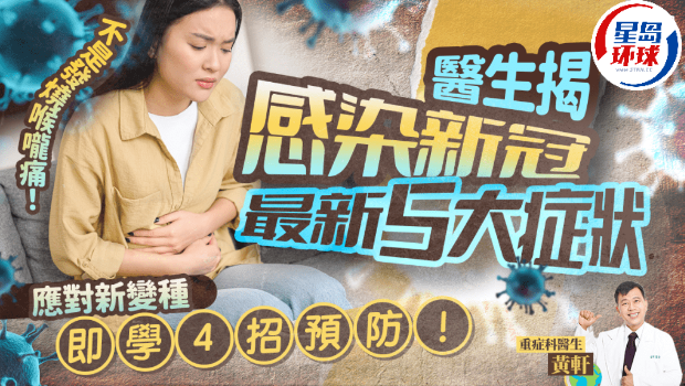 发烧喉咙痛不是主要病征？