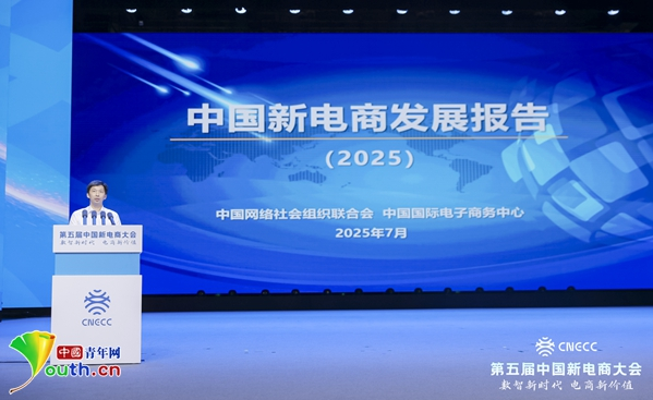 《中国新电商发展报告(2025)》重磅发布:五大亮点勾勒未来数字经济新图景