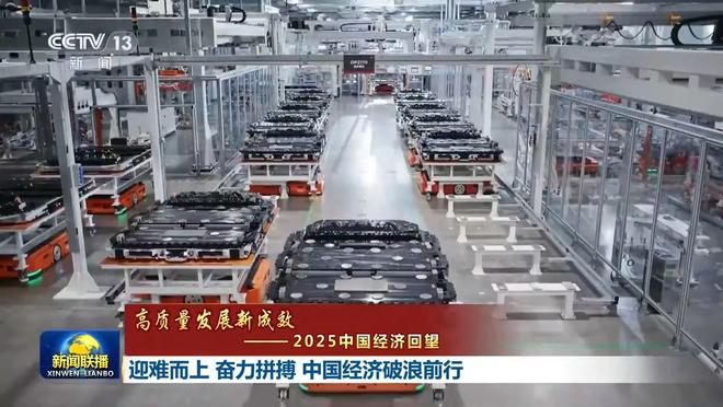 高质量发展新成效丨迎难而上 奋力拼搏 中国经济破浪前行