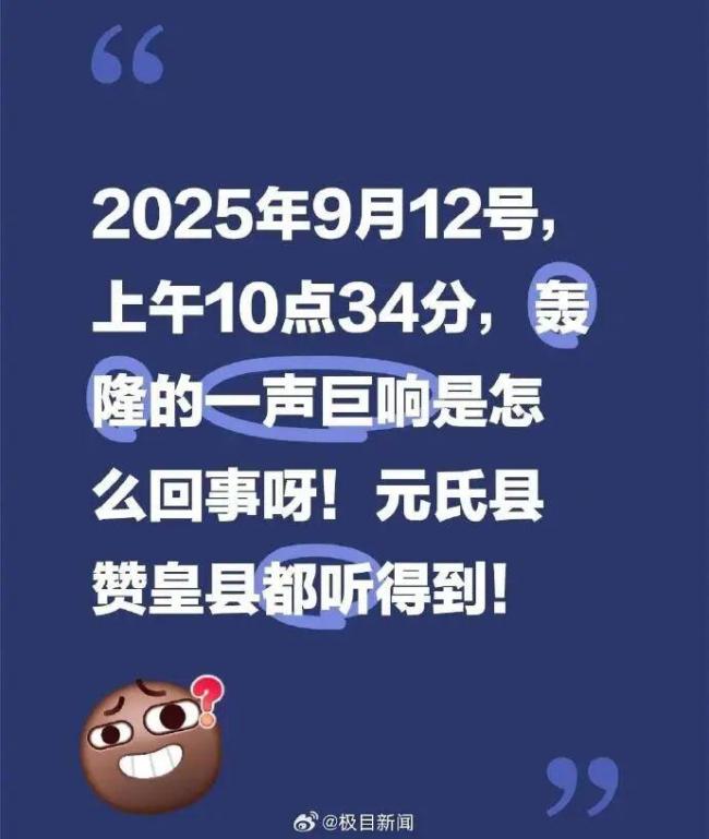 石家庄多地突发巨响