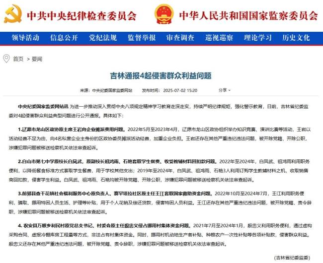 中学校长套取学生餐费被处理