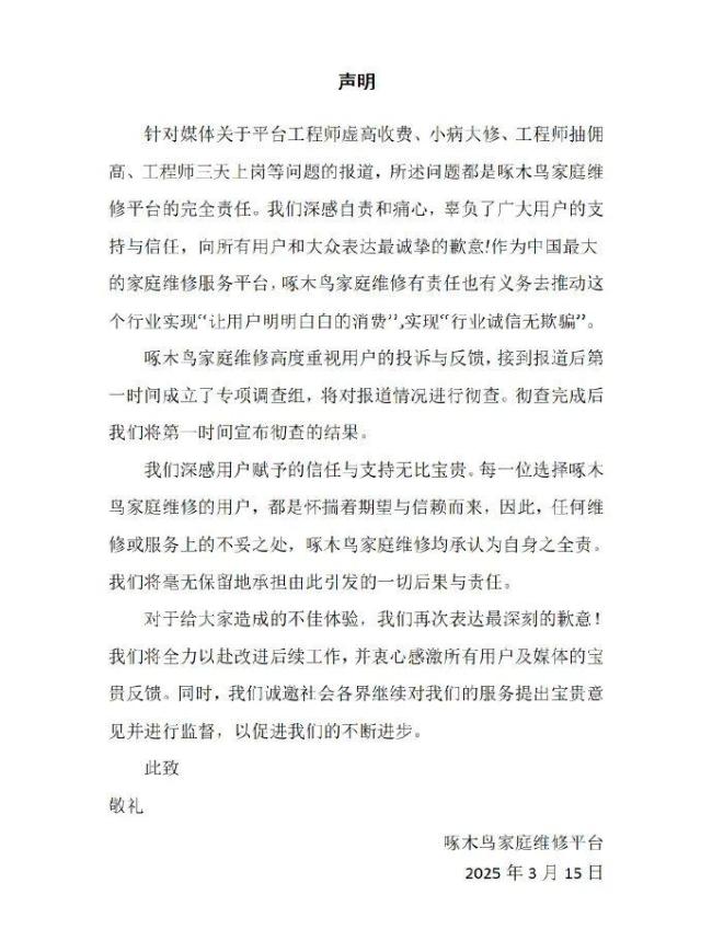 雷军姚劲波是啄木鸟重要股东 平台乱象频发