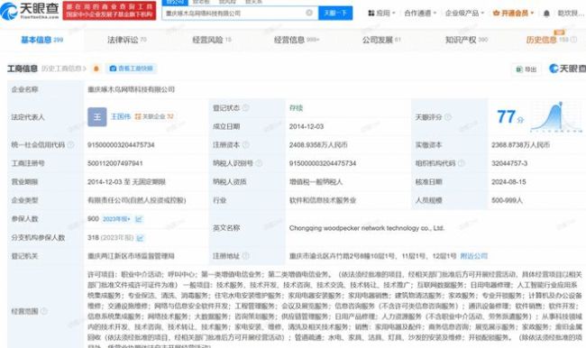 啄木鸟实控超百家企业