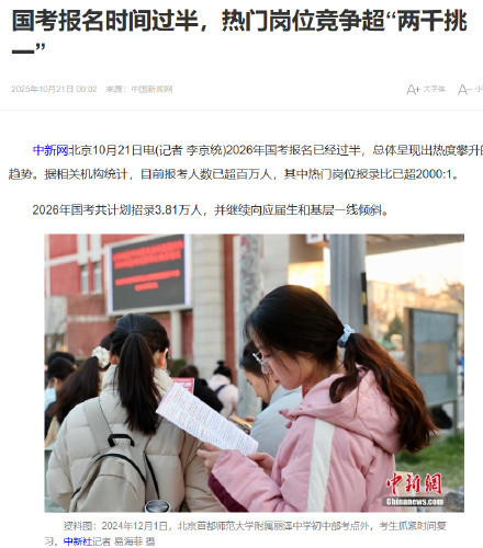 国考报名热门岗位已两千挑一