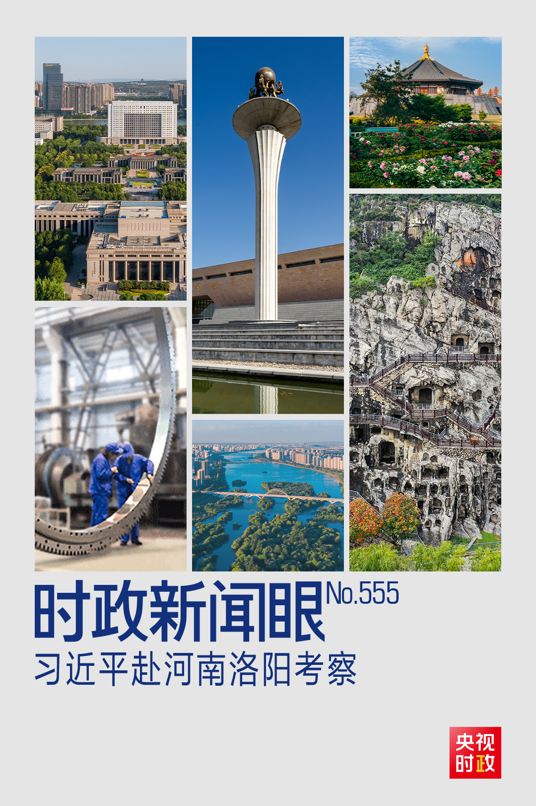 时政新闻眼丨走进这座历史文化名城,习近平重点关注了什么?