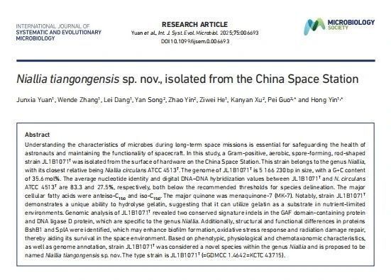 首次公布!我国空间站内发现微生物新物种