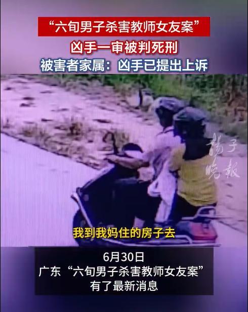 六旬男子杀害教师女友一审被判死刑