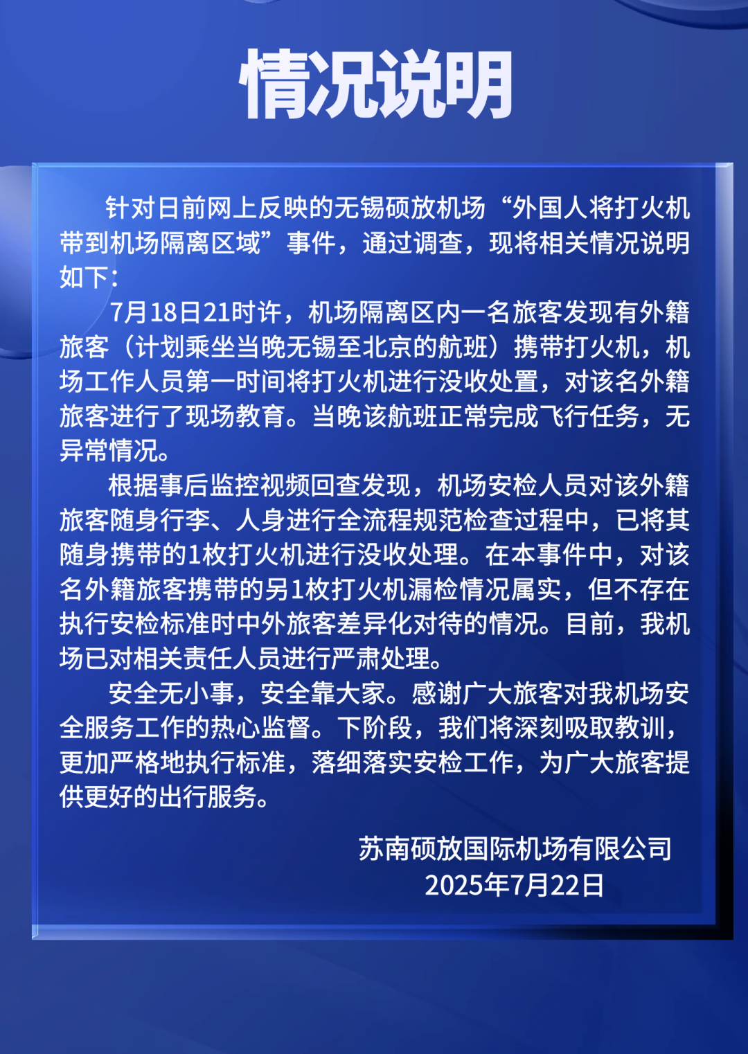 图片来源:“苏南硕放国际机场集团”微信公众号