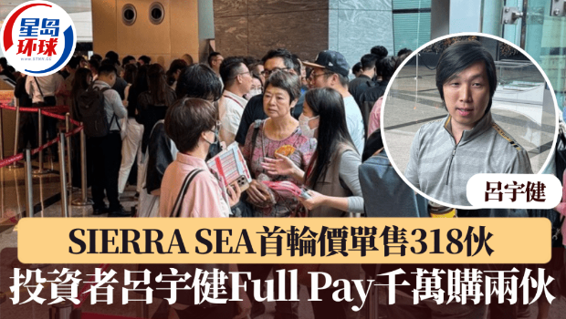 SIERRA SEA首轮价单售318伙