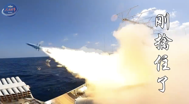 人民海军发布视频《降妖除魔》