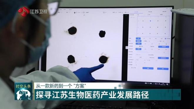 【经济大省挑大梁】从一款新药到一个“方案” 探寻江苏生物医药产业发展路径