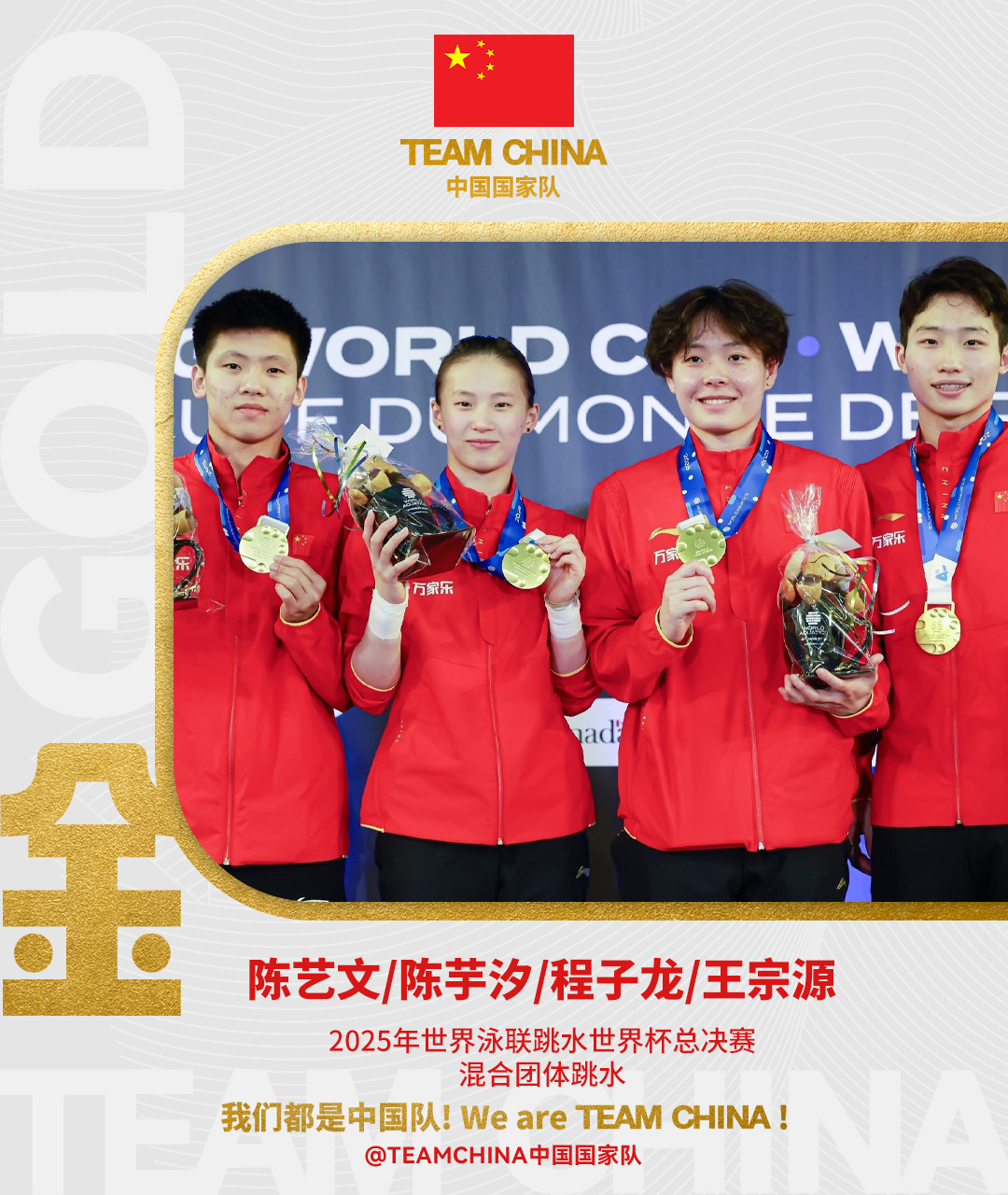 图源@TEAMCHINA中国国家队 微博
