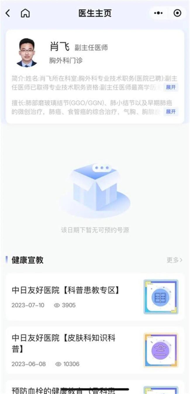 中日友好医院医生肖飞被开除 本人回应