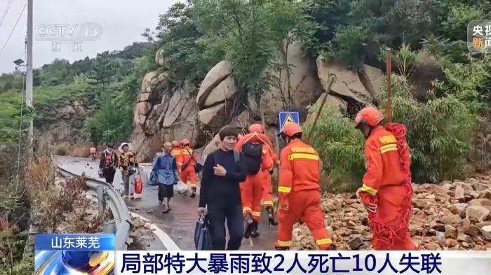 山东莱芜局部特大暴雨救援进展:截至目前灾区通信等已经基本恢复
