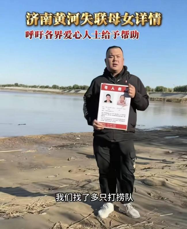 黄河边失联母女家属发声