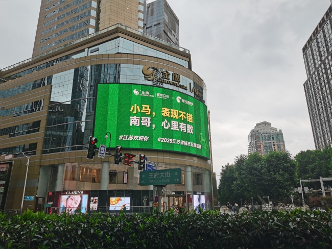 媒体:苏超IP运营将面临商业考验