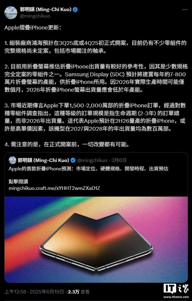 分析师：折叠屏iPhone今秋启动生产