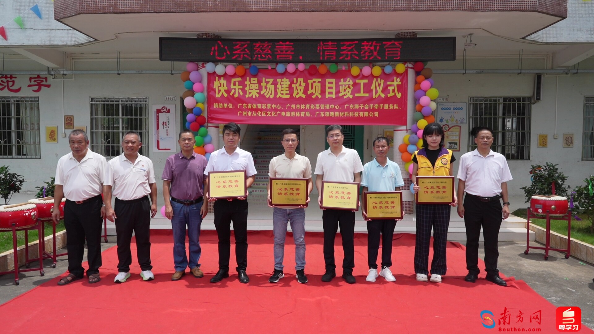 石明小学操场升级改造项目竣工仪式现场