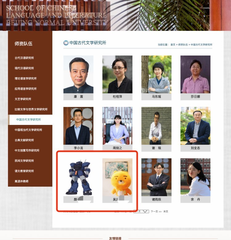 两教师官网简介用动漫头像 校方:只要不违反公序良俗都可以