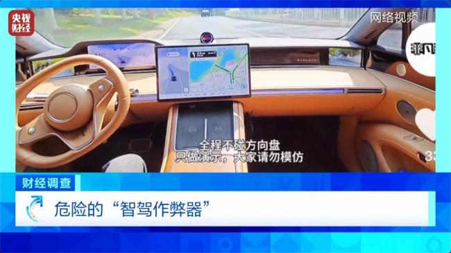 央视曝光“智驾神器”成夺命陷阱