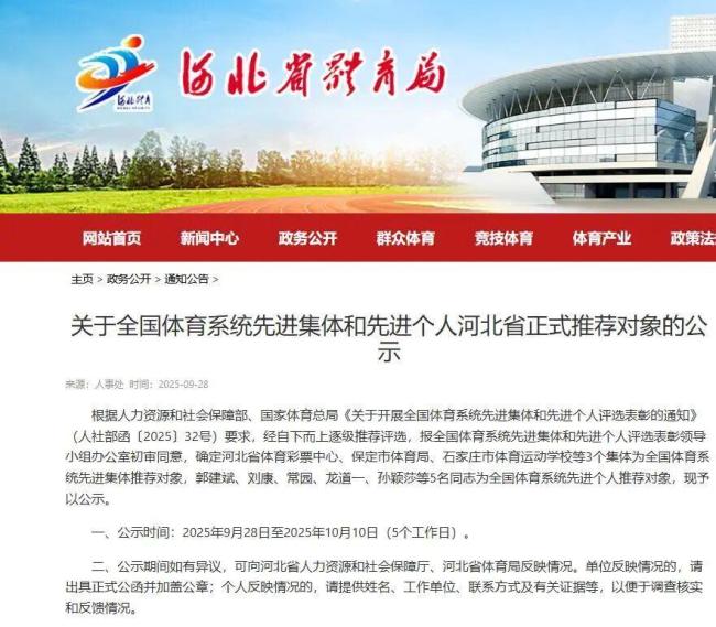 孙颖莎入选全国体育系统先进个人