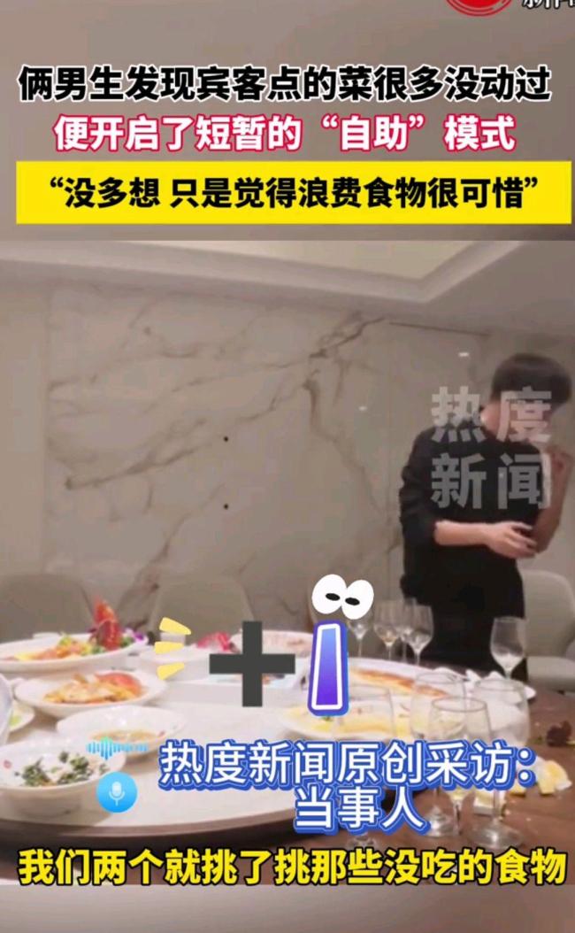 俩男生发现顾客剩菜多 开启自助 节约行为获赞