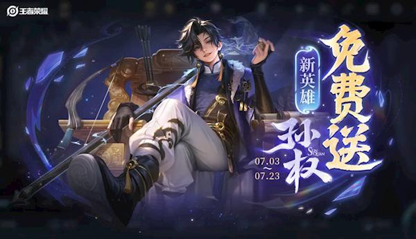王者荣耀新赛季