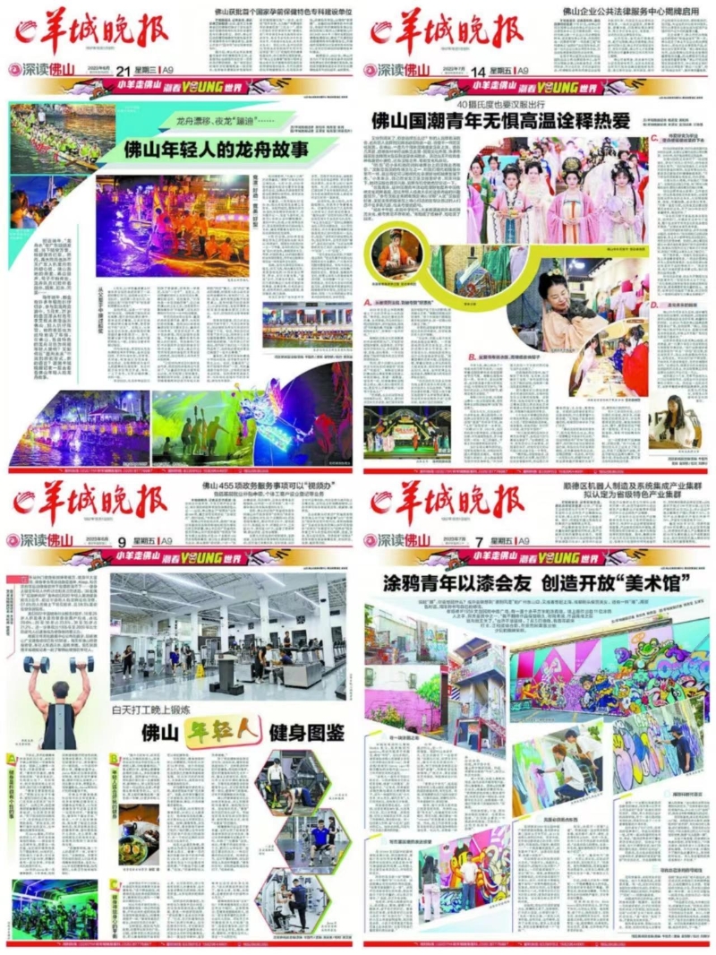部分《羊城晚报》往期版面