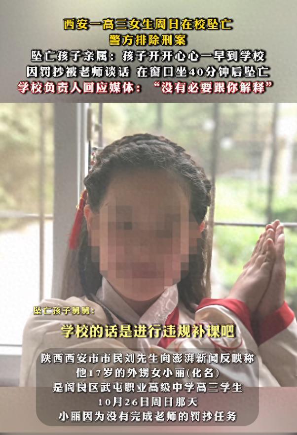 西安高三女生周日在校坠亡 多方回应
