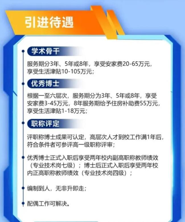 喀什大学编制到人无非升即走引关注