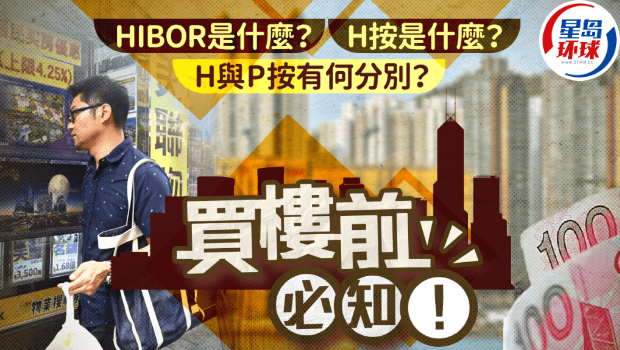 HIBOR HIBOR