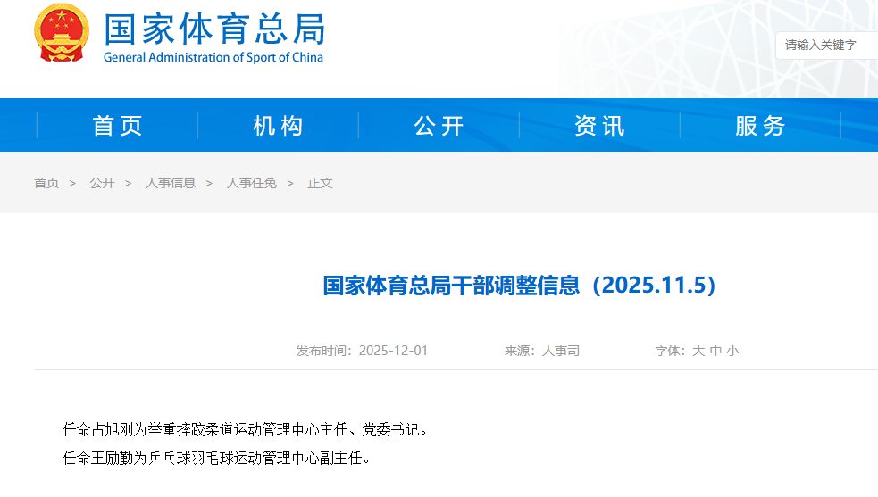 图源：国家体育总局网站