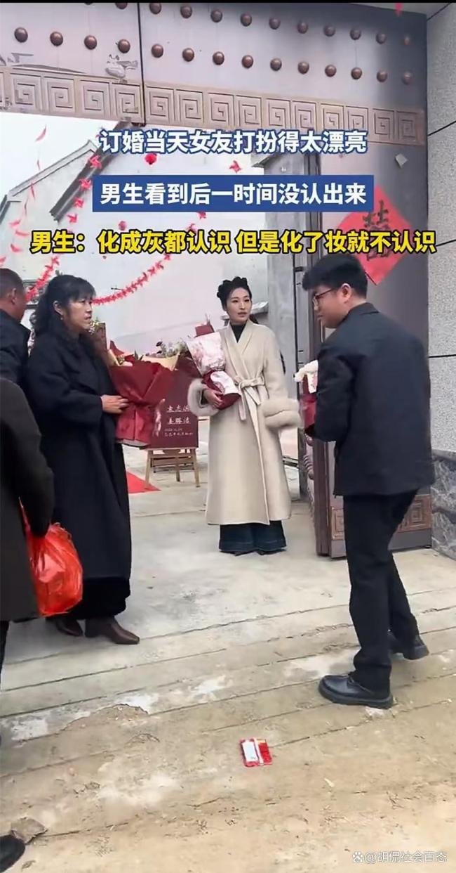 男生订婚当天没认出女朋友